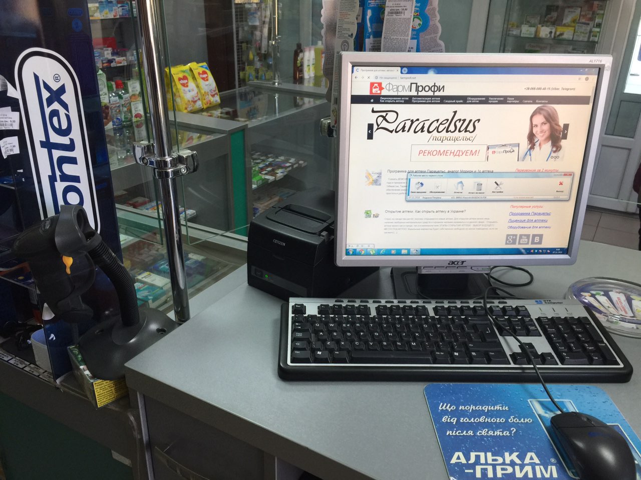 программа для аптеки Парацельс